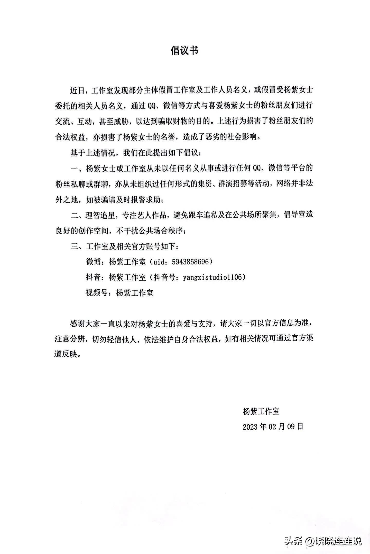 楊紫