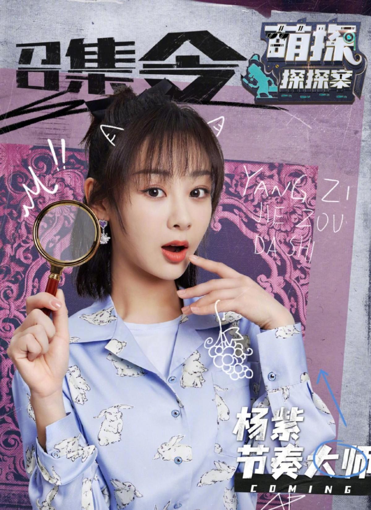 楊紫