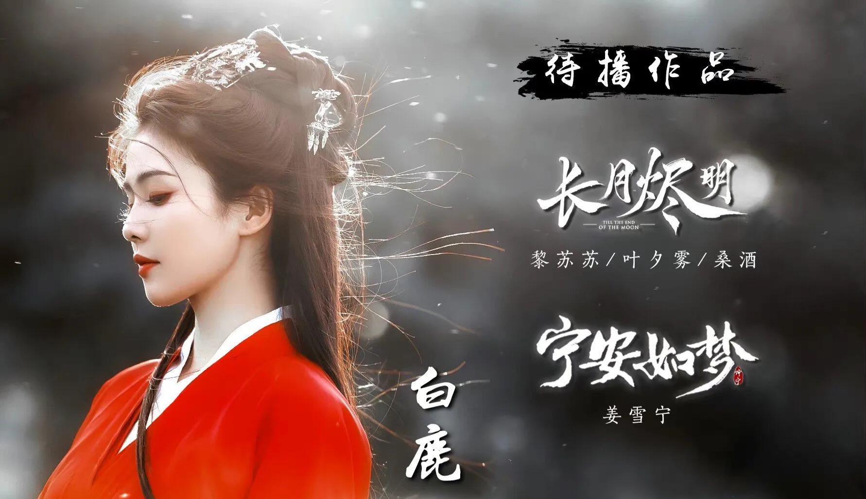 白鹿