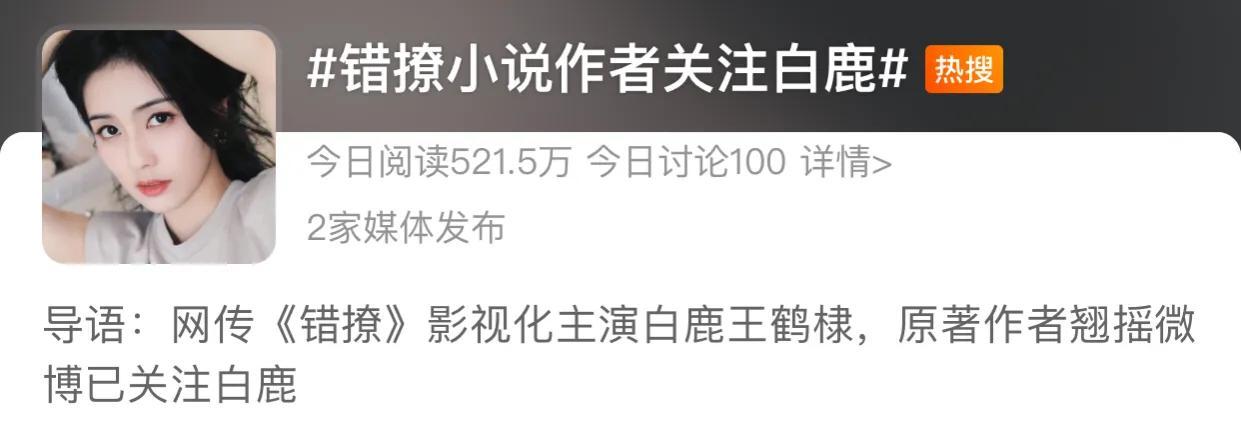 白鹿