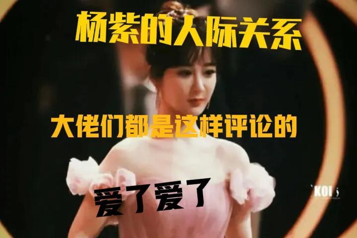 楊紫