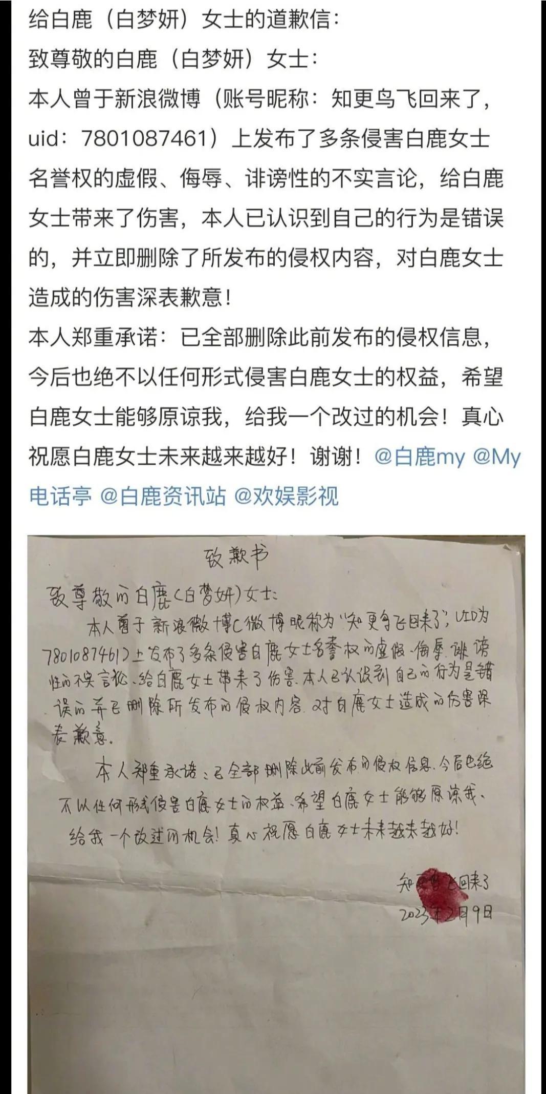 白鹿