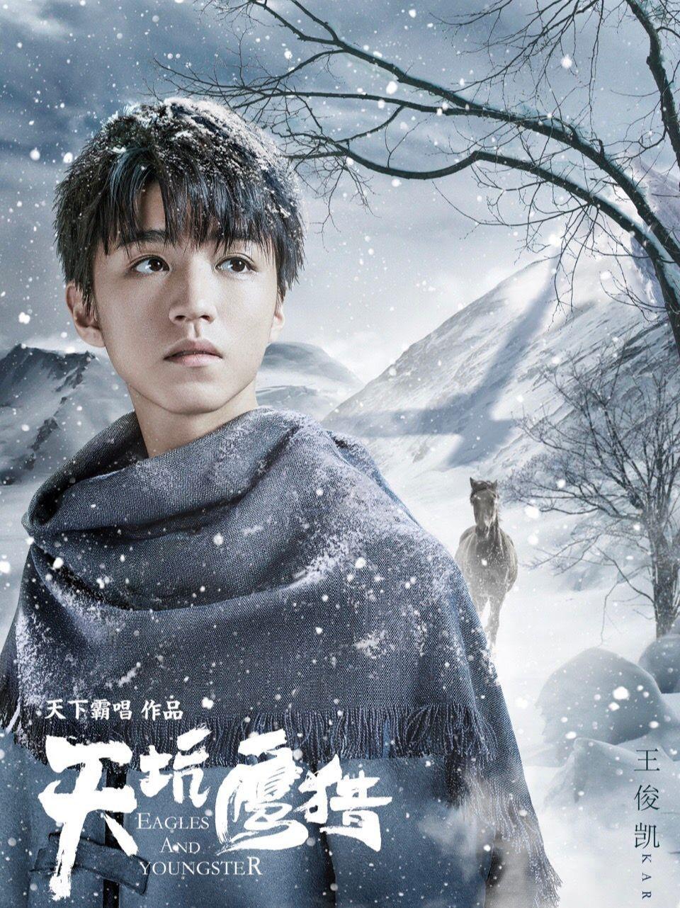 王俊凱