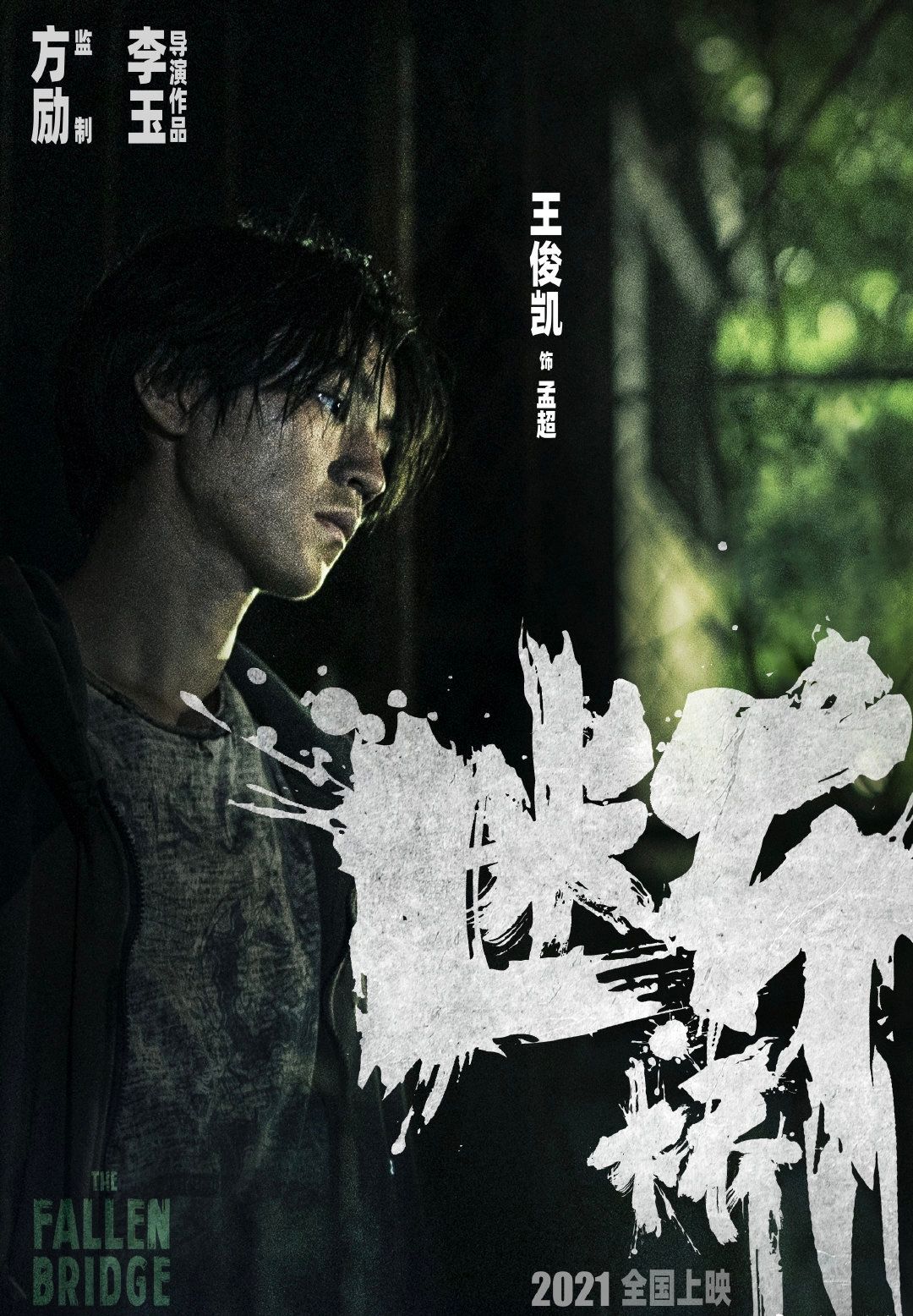 王俊凱