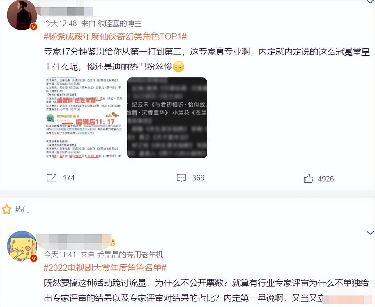 楊紫