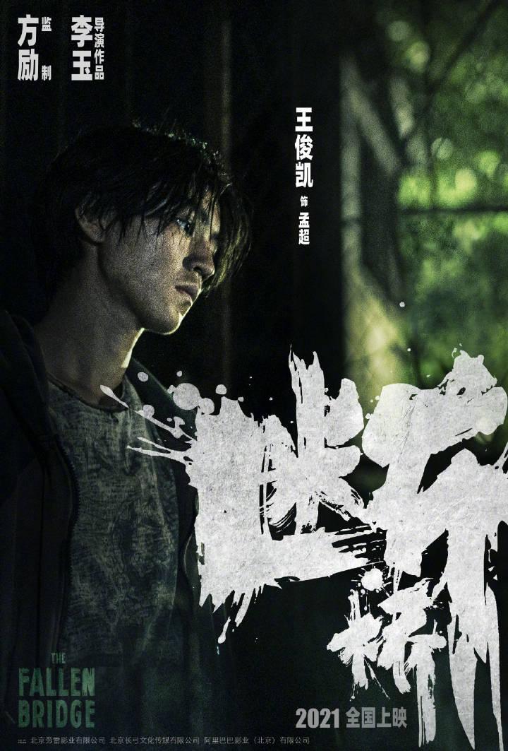 王俊凱