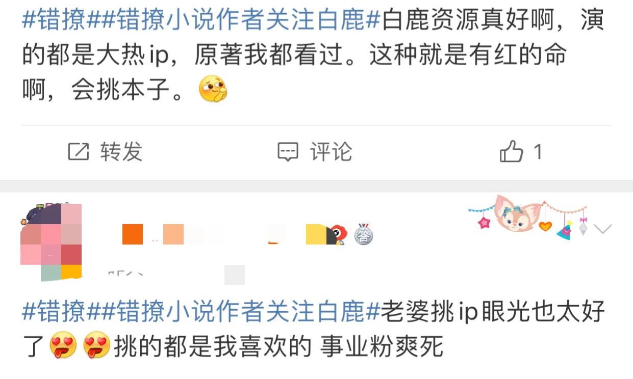 白鹿