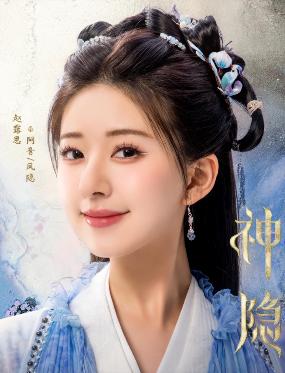 趙露思
