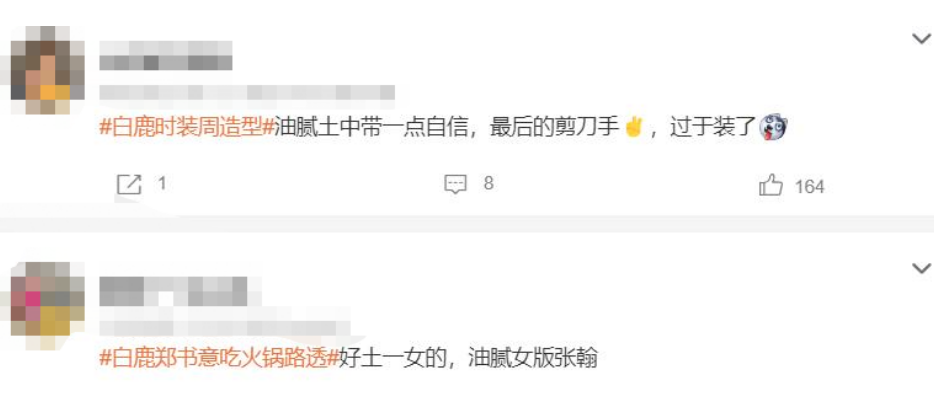 白鹿