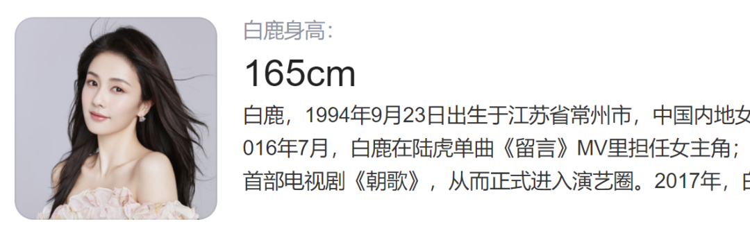 白鹿