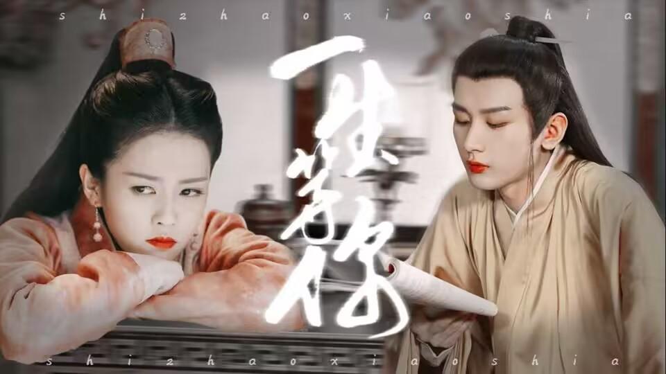 成毅