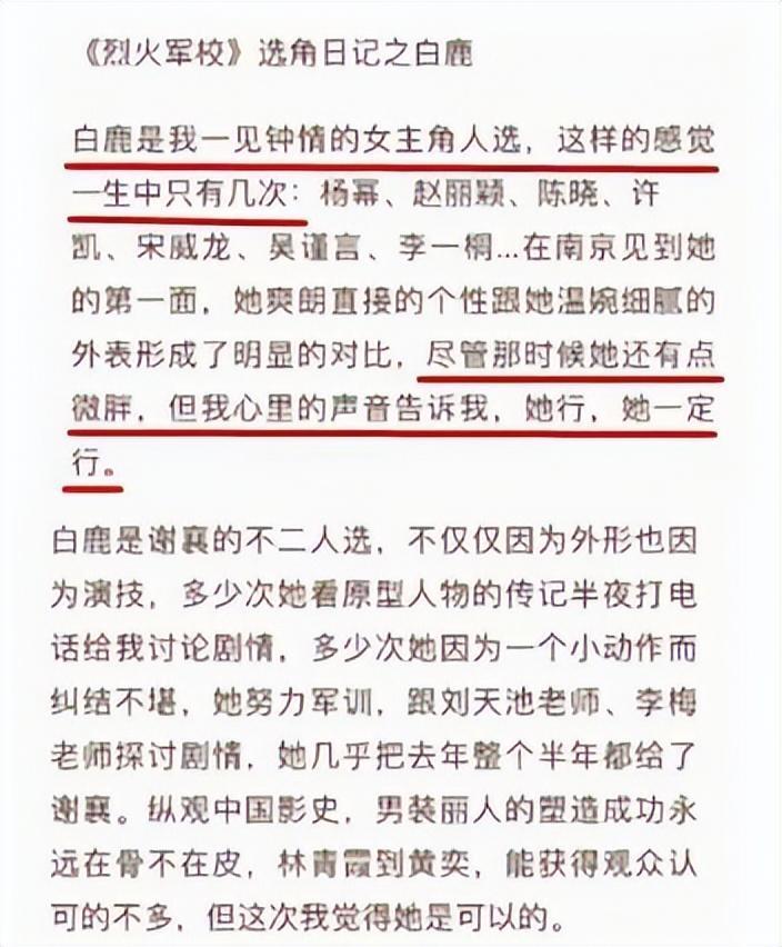 白鹿