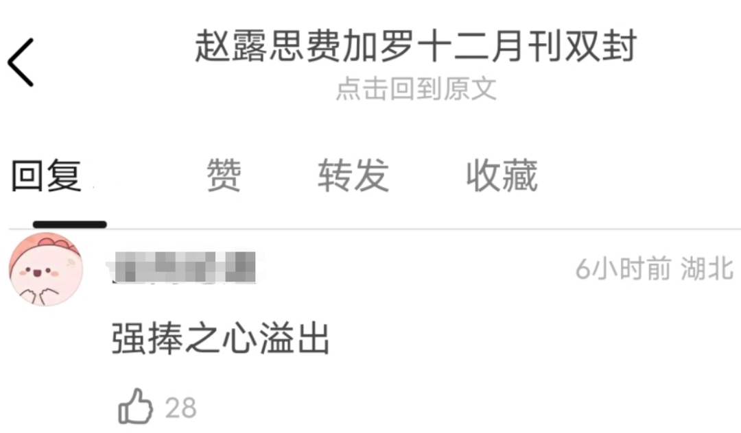 趙露思