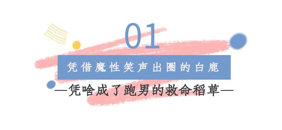 白鹿