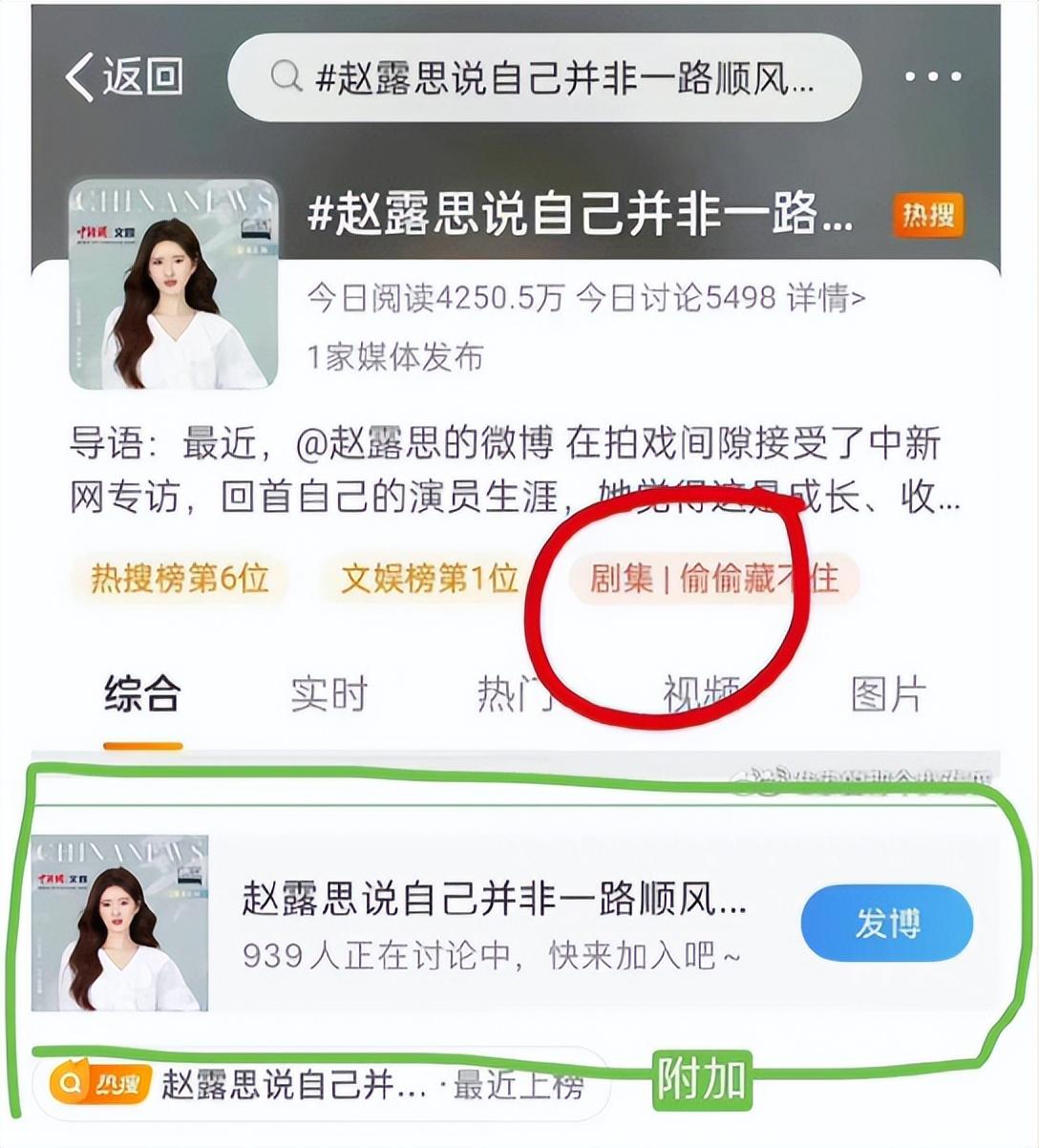 趙露思