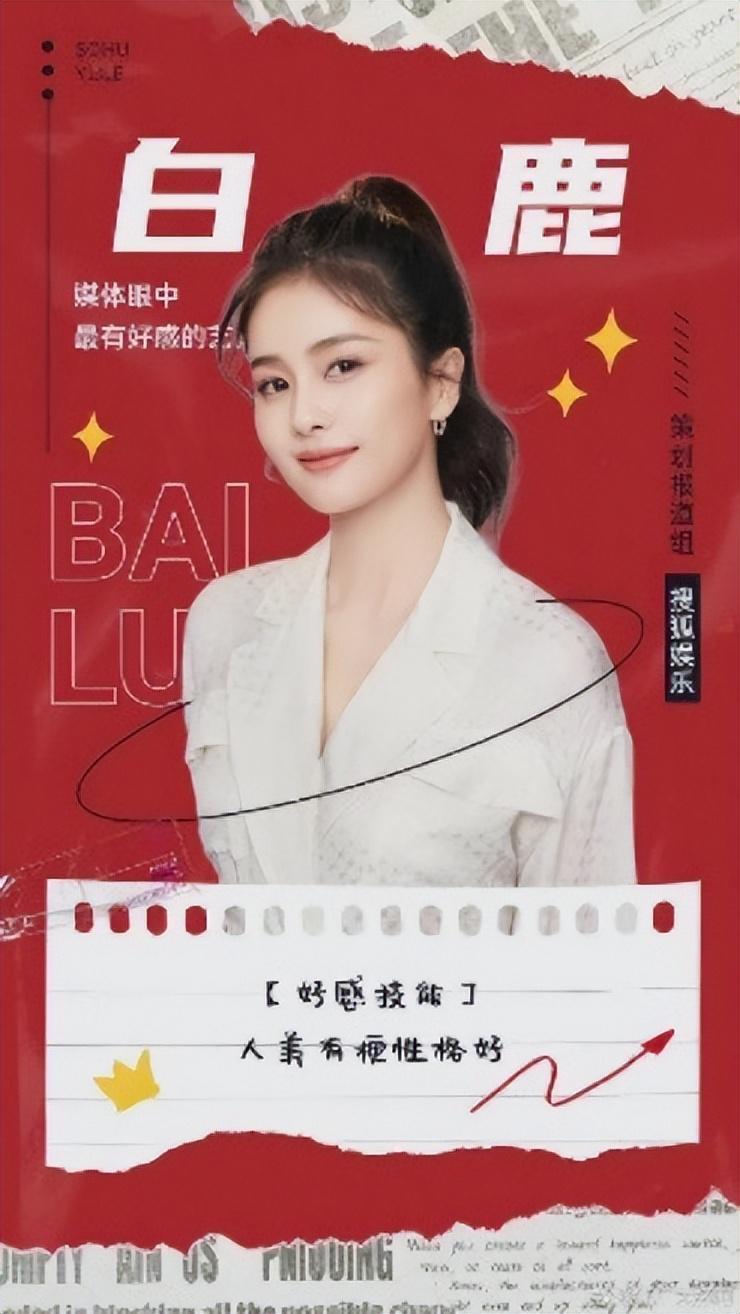 白鹿