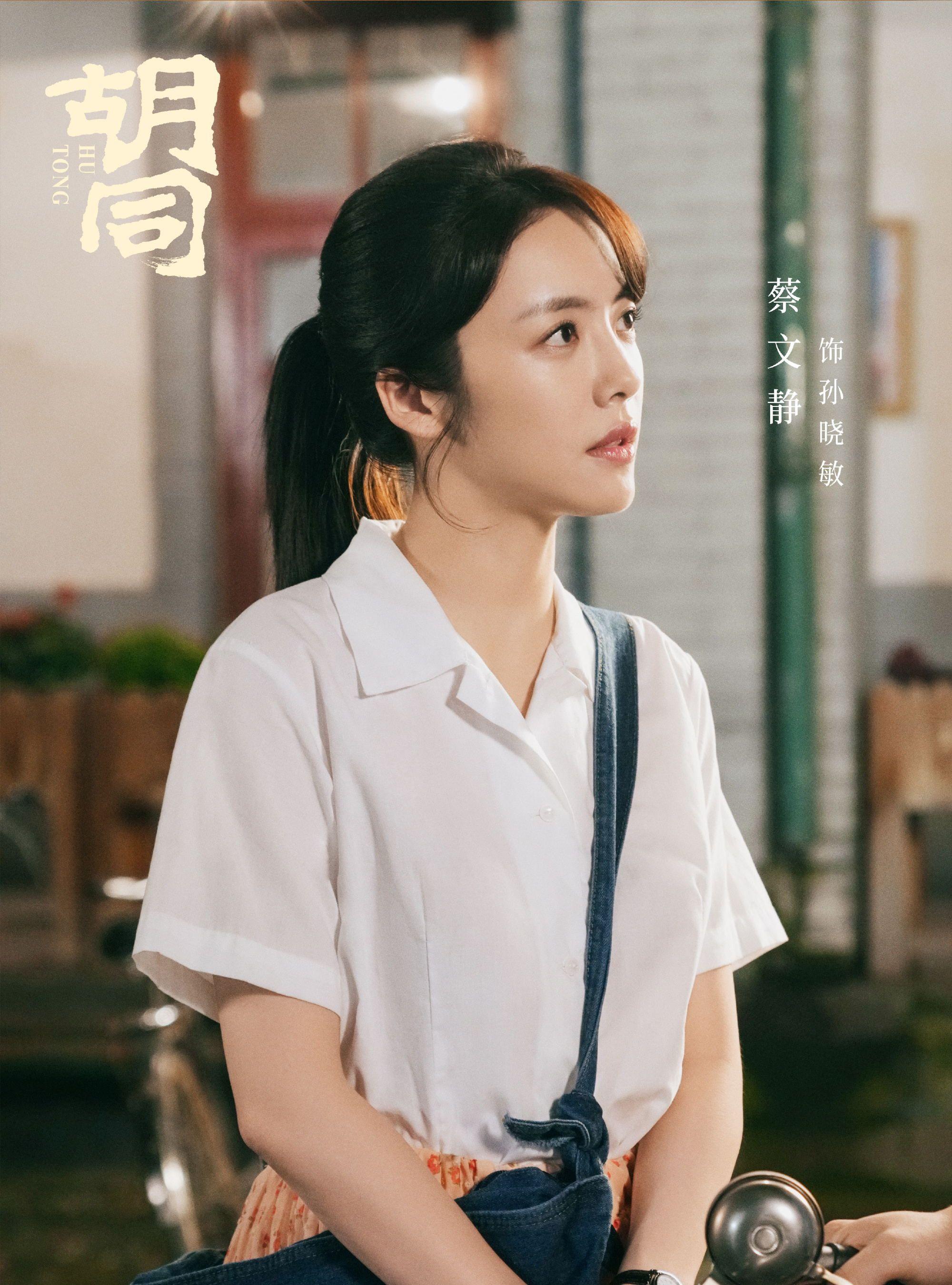 蔡文靜