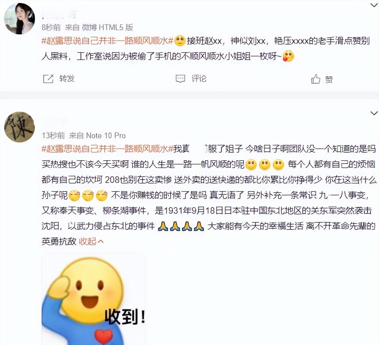 趙露思