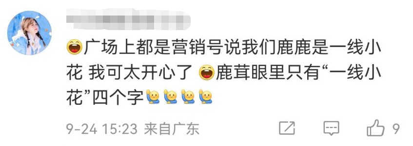 白鹿