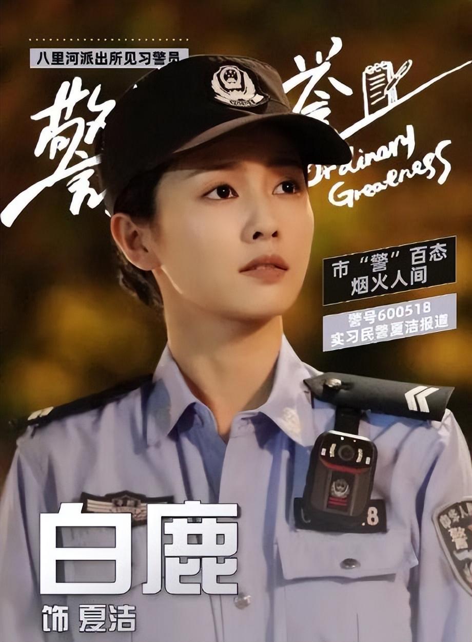 白鹿
