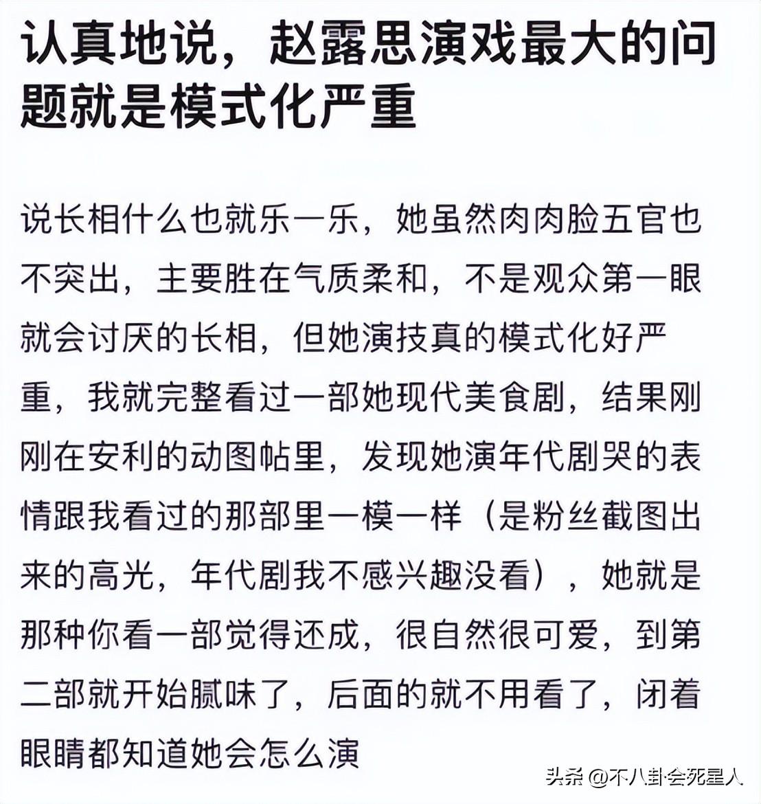 趙露思