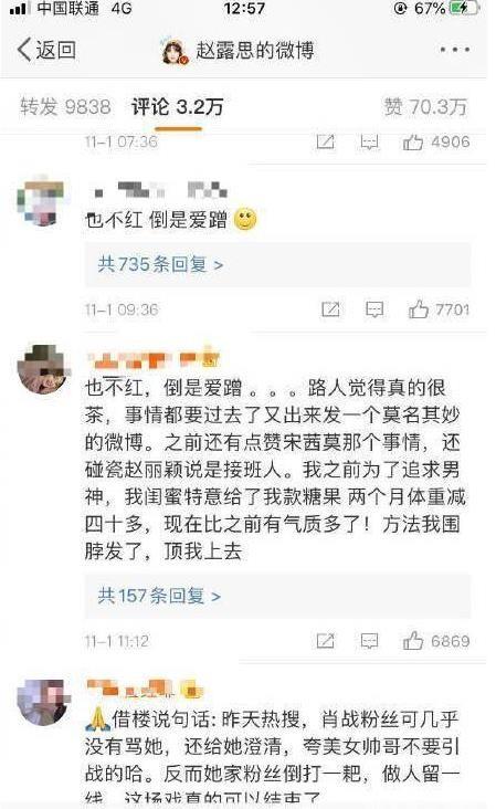 趙露思