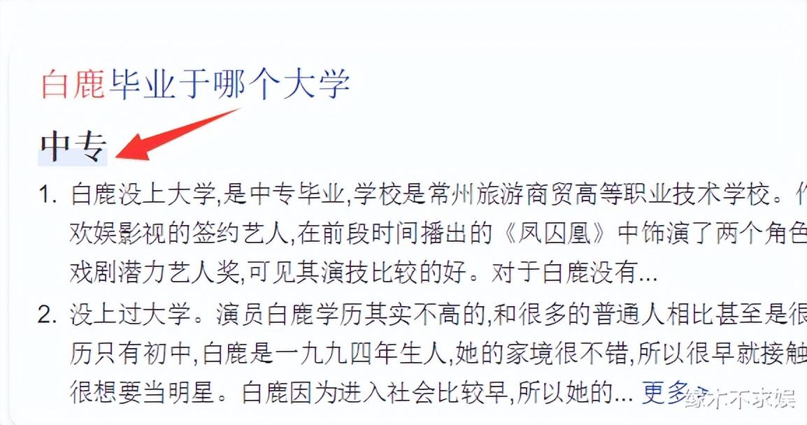 白鹿