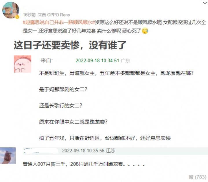 趙露思