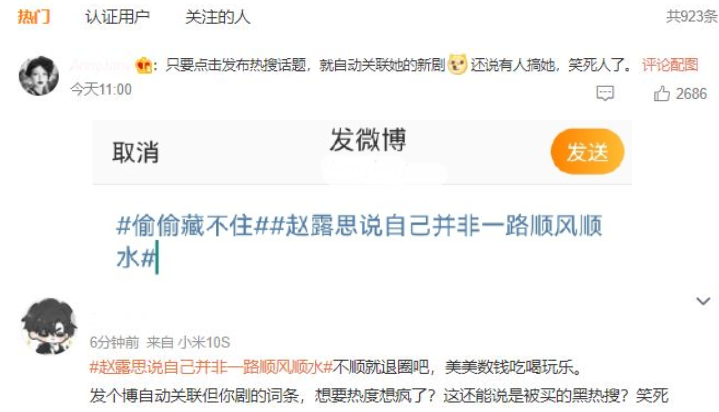 趙露思