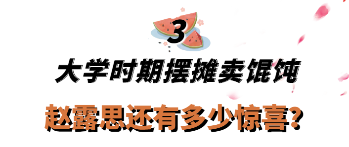 趙露思