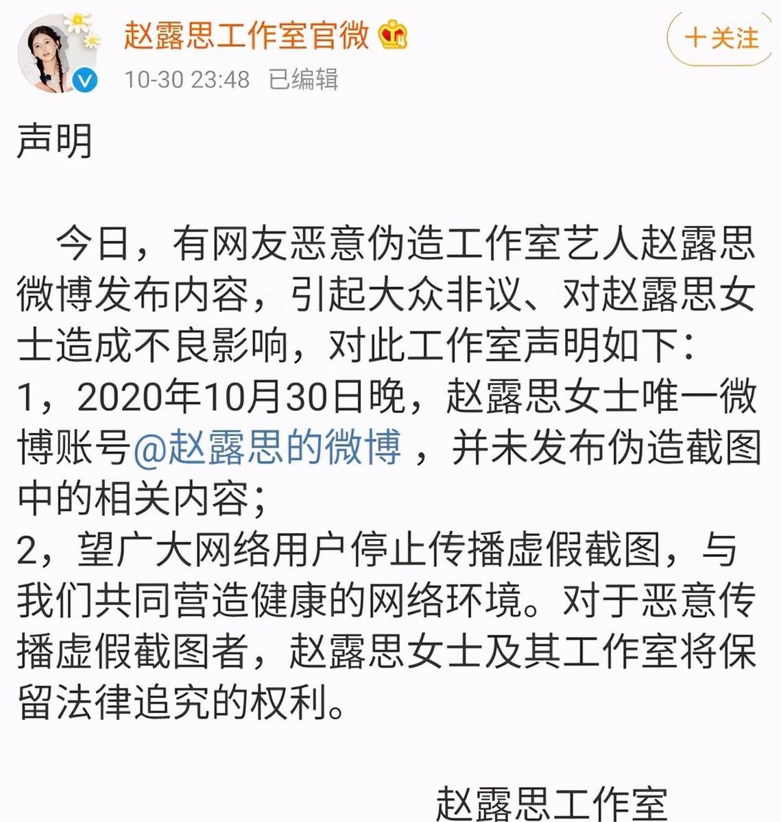 趙露思