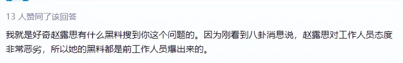 趙露思