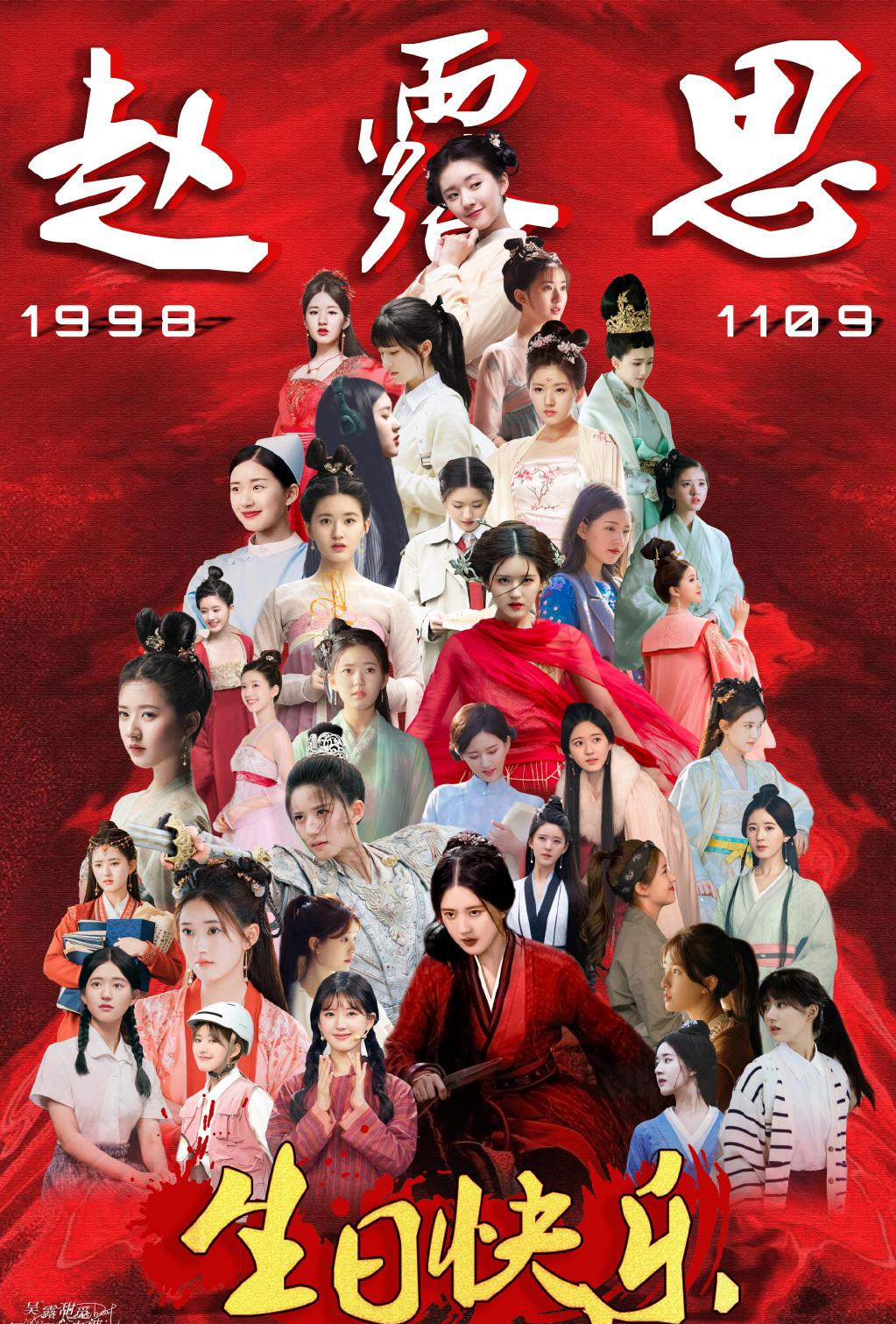 趙露思