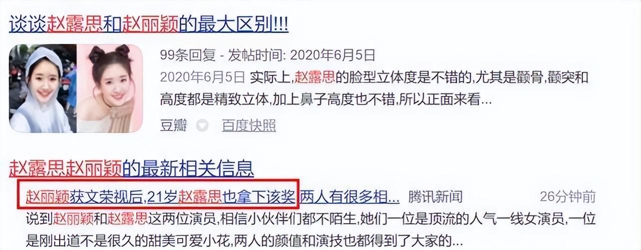 趙露思