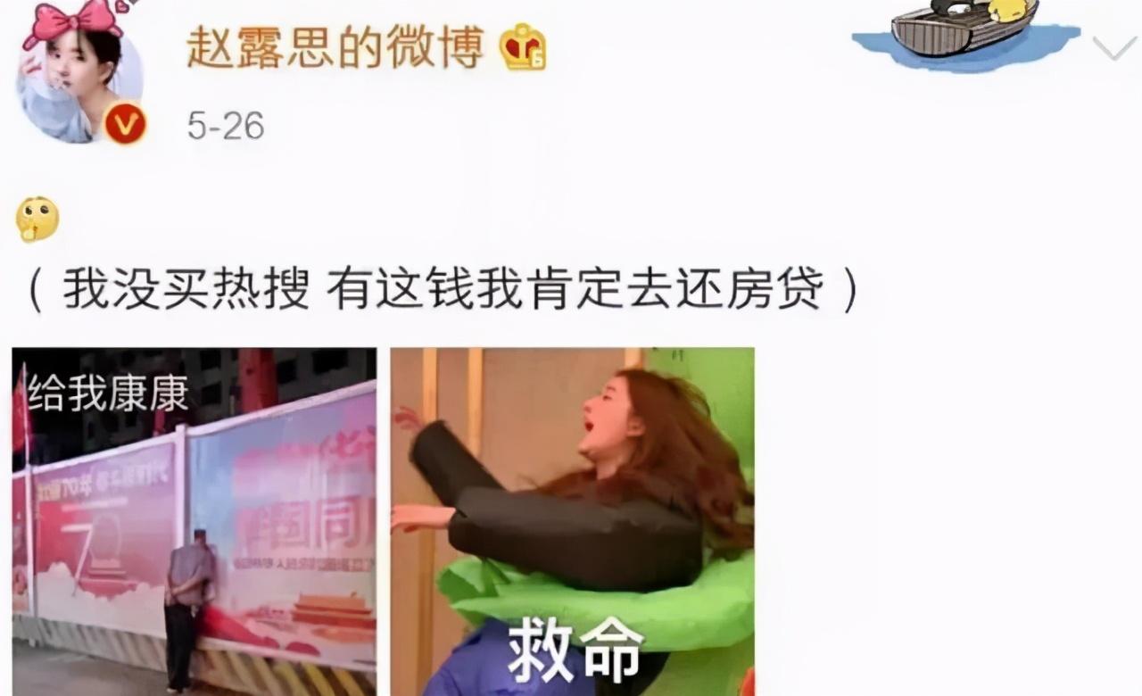 趙露思