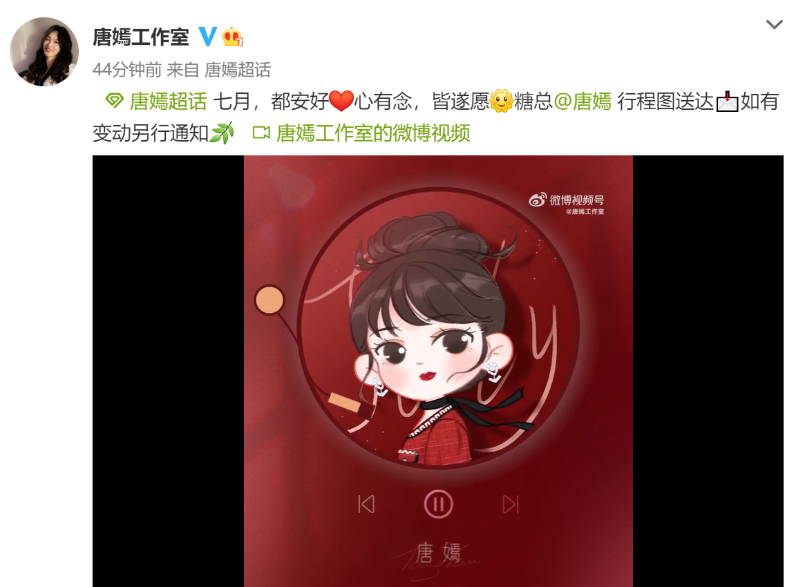唐嫣