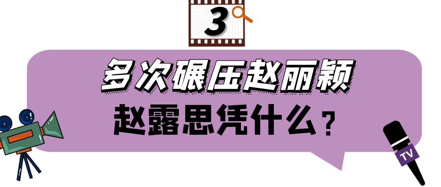 趙露思