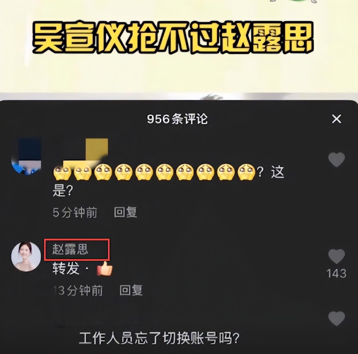 趙露思