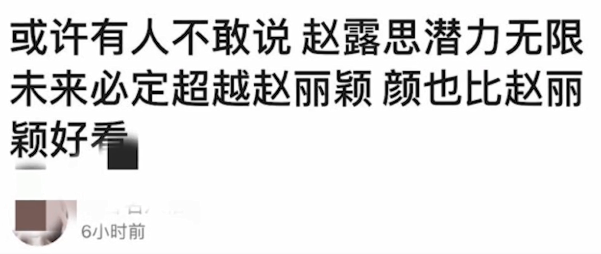 趙露思