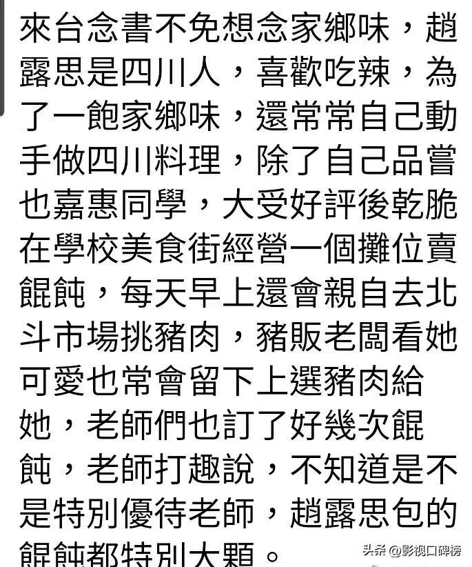趙露思
