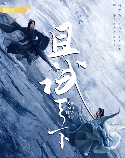 趙露思