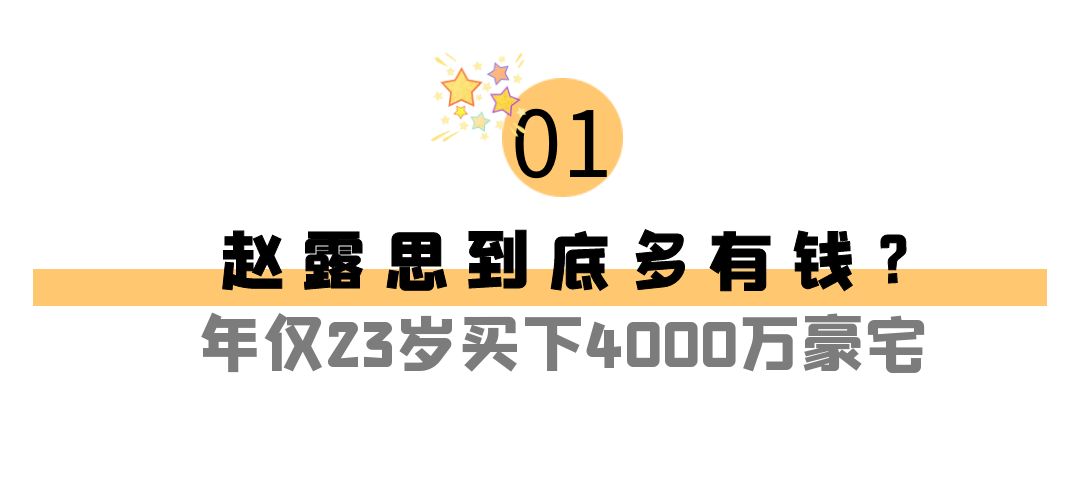 趙露思