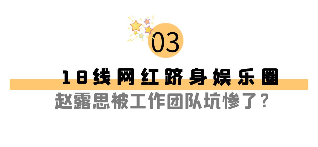 趙露思