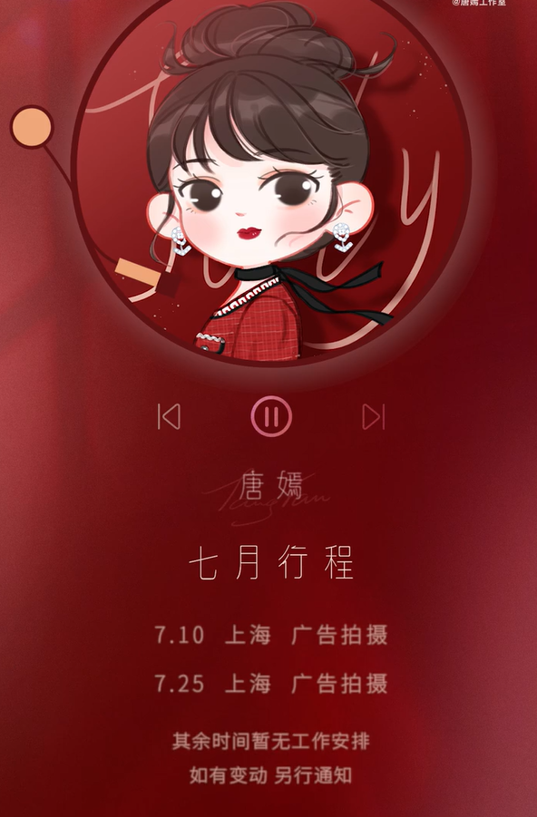 唐嫣