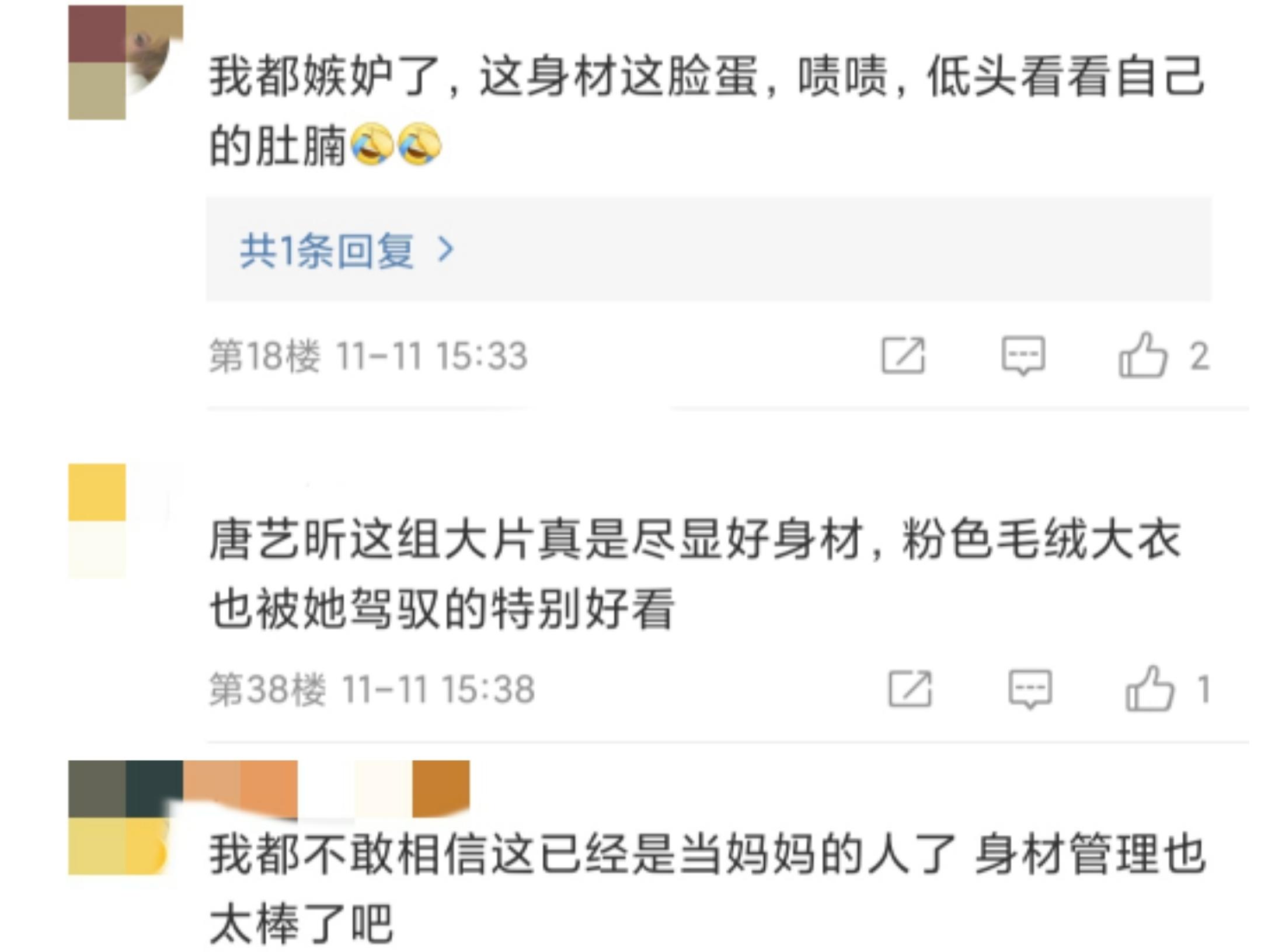 唐藝昕