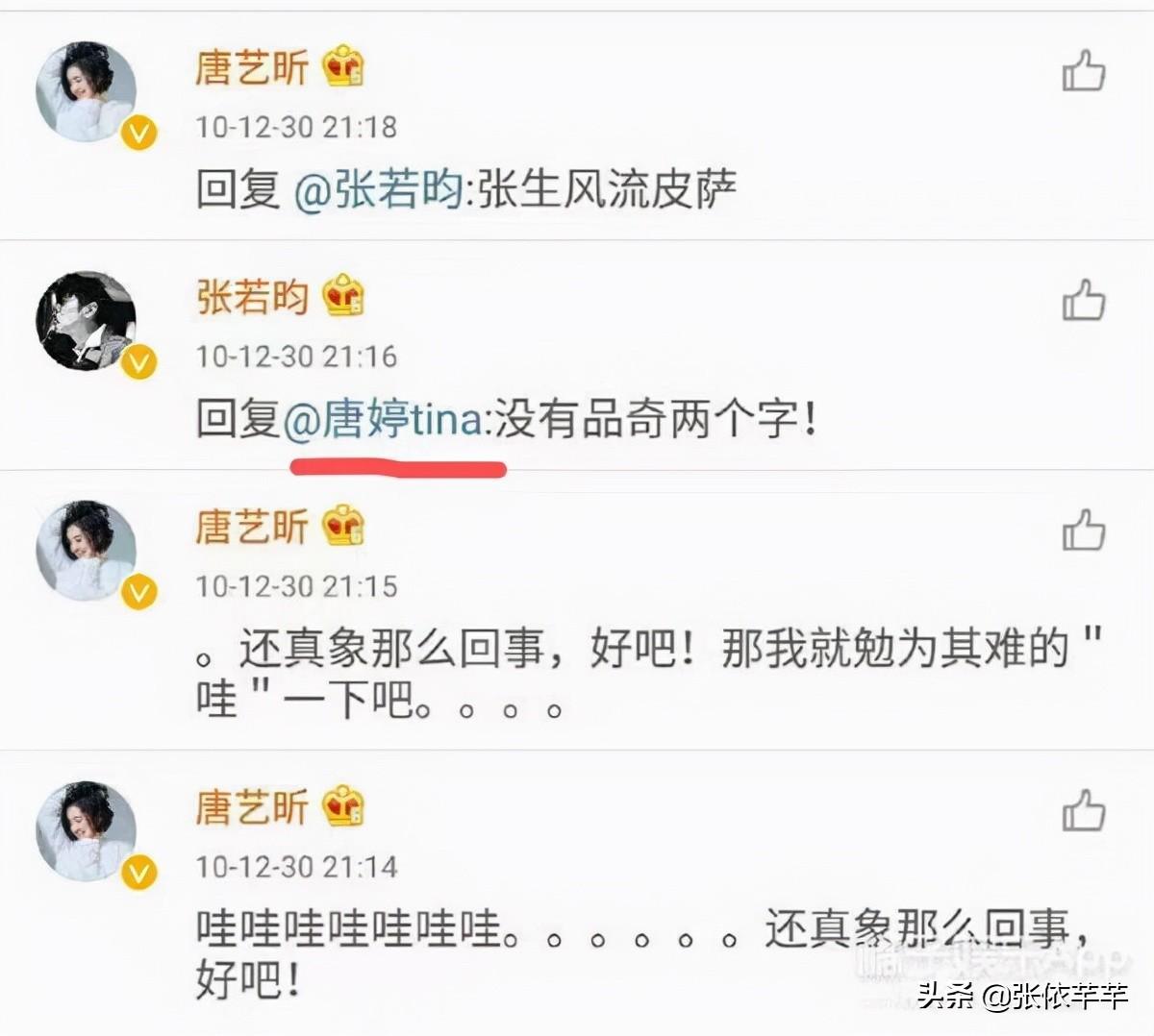 唐藝昕