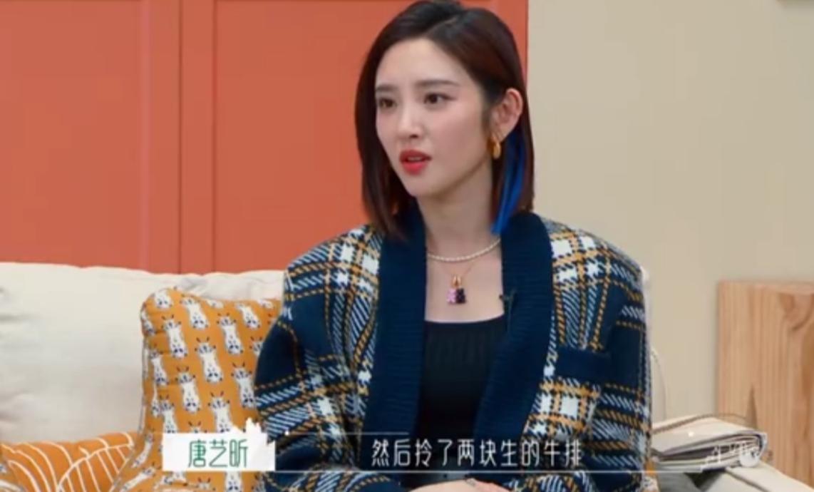 唐藝昕
