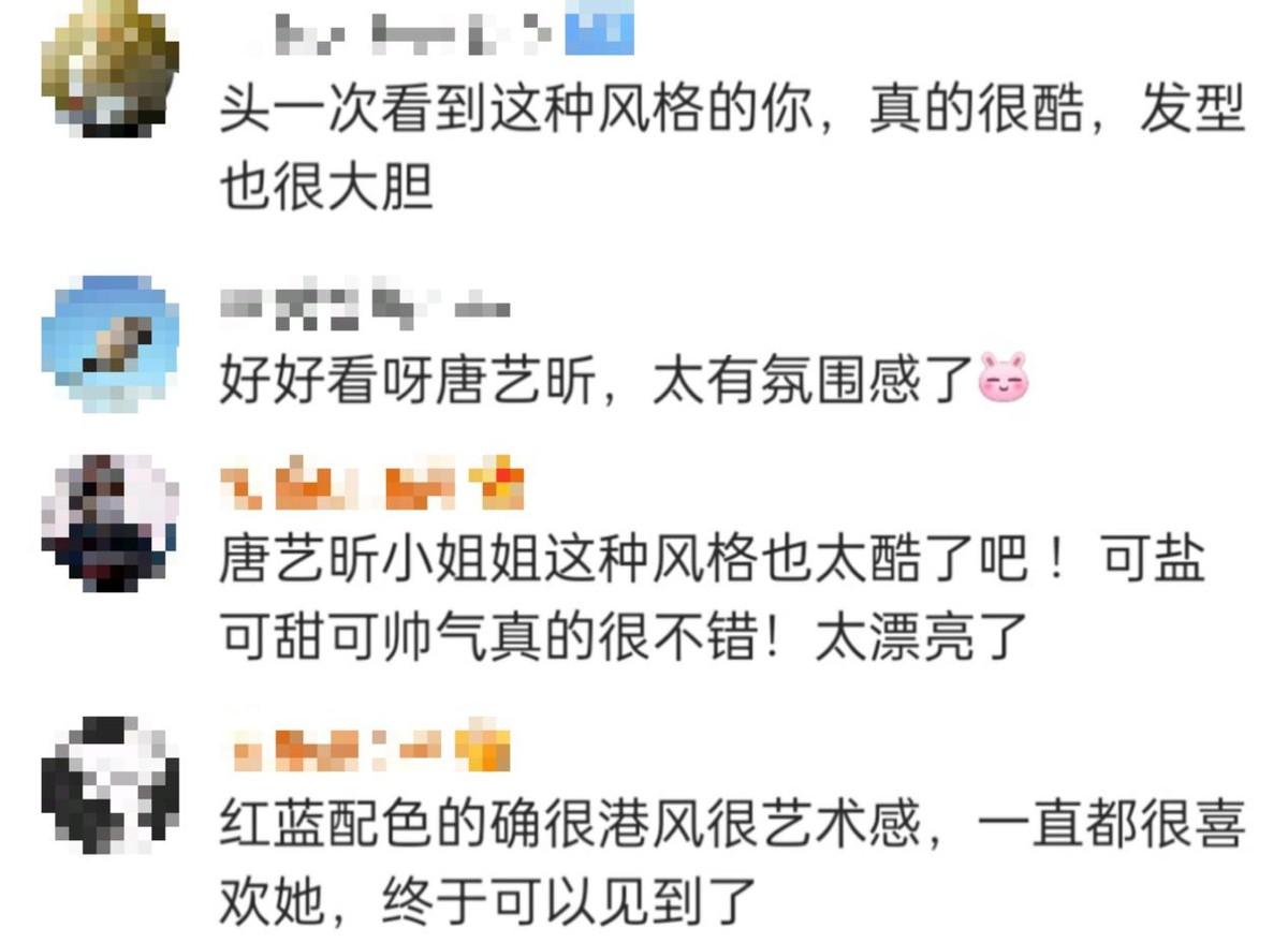 唐藝昕