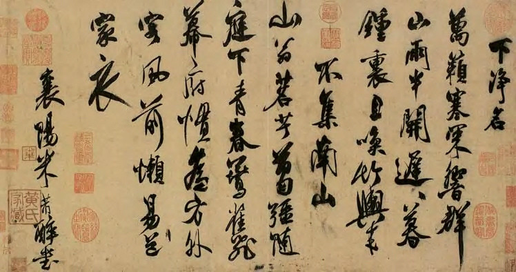 米芾