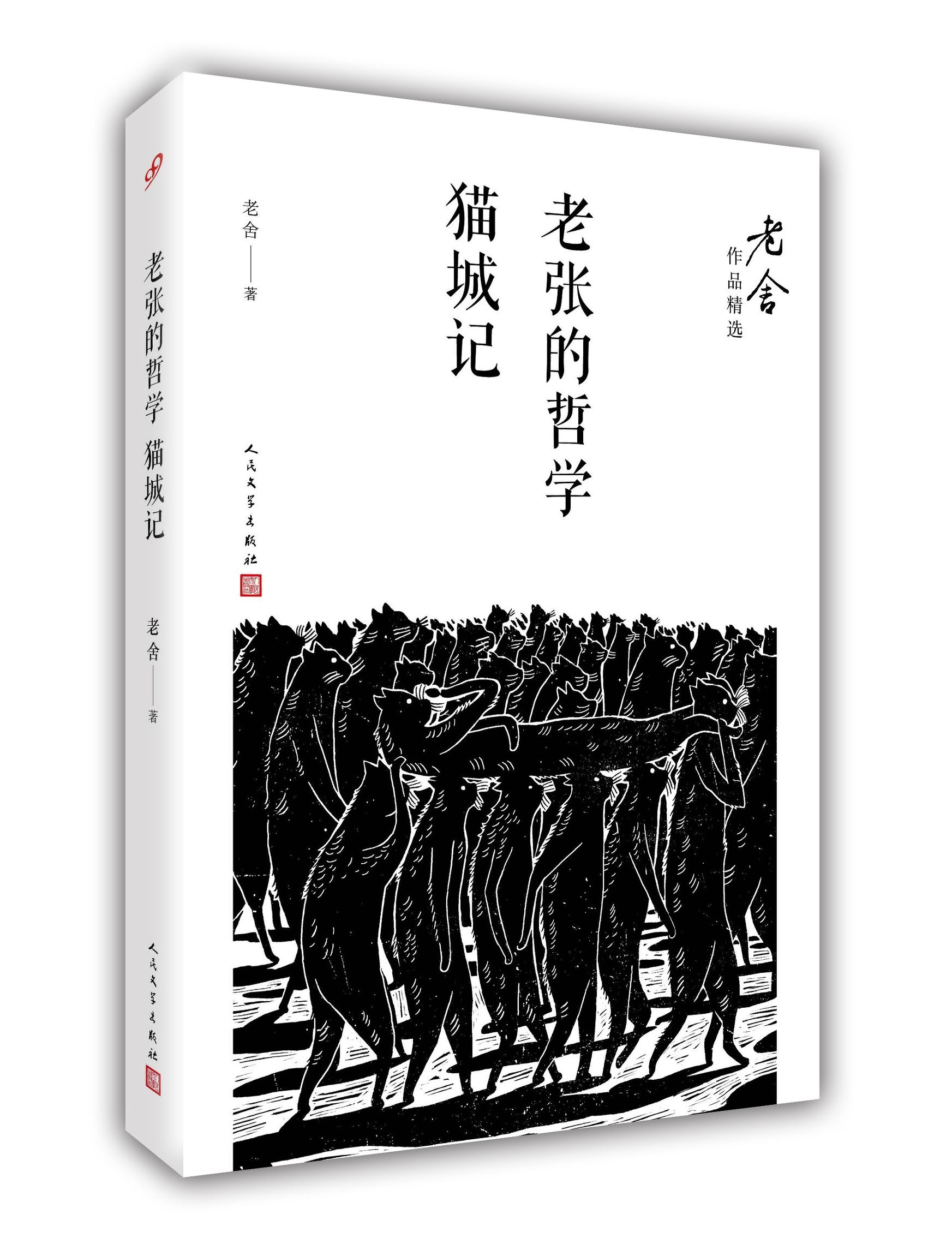 老捨